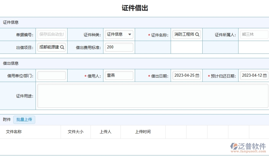 三、泛普軟件-安防工程管理系統(tǒng)如何解決企業(yè)管理遇到的核心難點(diǎn)
