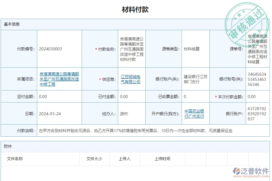 三、泛普軟件-公路工程系統(tǒng)中材料付款管理的依據(jù)