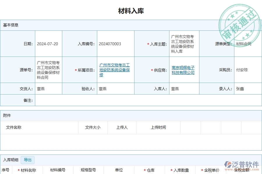 三、泛普軟件-安防工程企業(yè)材料入庫的框架設(shè)計思路