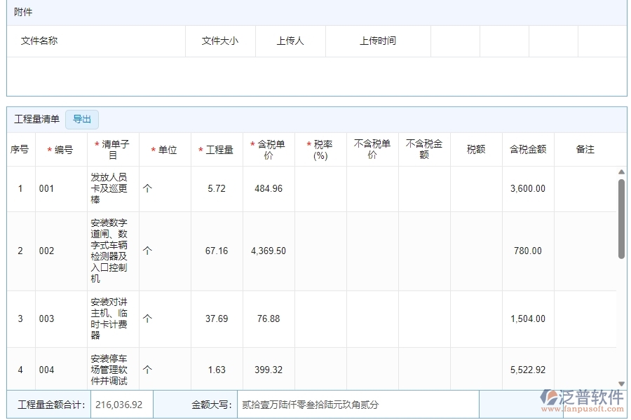 三、泛普軟件-安防工程企業(yè)管理系統(tǒng)中收入合同的核心功能