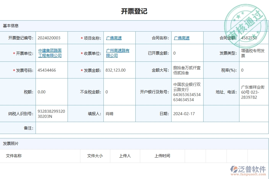四、泛普軟件-公路工程企業(yè)是否有必要引入工程管理系統(tǒng)