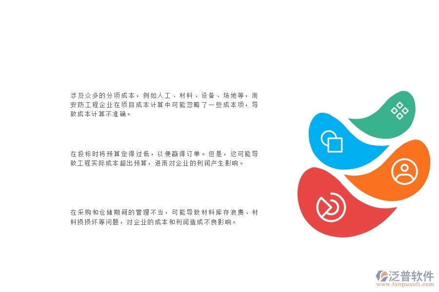 一、安防工程企業(yè)在項(xiàng)目利潤(rùn)表過程中存在的問題