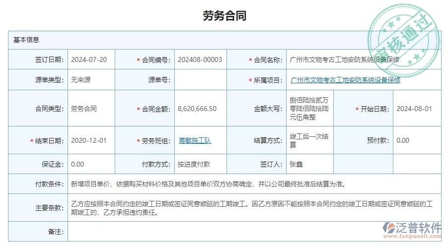 三、使用泛普軟件-安防工程管理系統(tǒng)勞務(wù)合同管理的優(yōu)勢