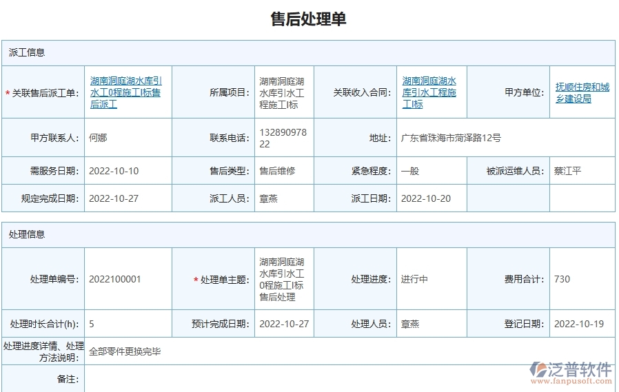 三、泛普軟件-公路工程企業(yè)管理系統(tǒng)中售后處理單的應(yīng)用場(chǎng)景
