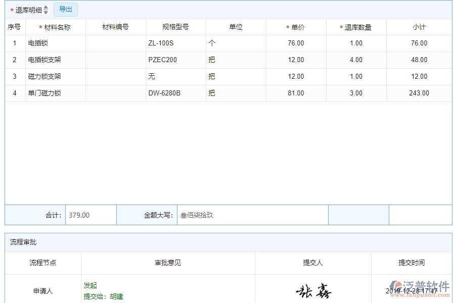 四、泛普軟件-安防工程系統(tǒng)中材料退庫(kù)明細(xì)查詢管理的競(jìng)爭(zhēng)優(yōu)勢(shì)