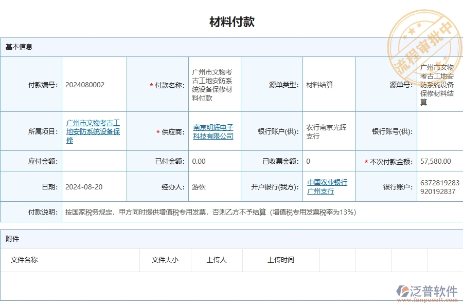 四、泛普軟件-安防工程企業(yè)材料付款的框架設(shè)計思路