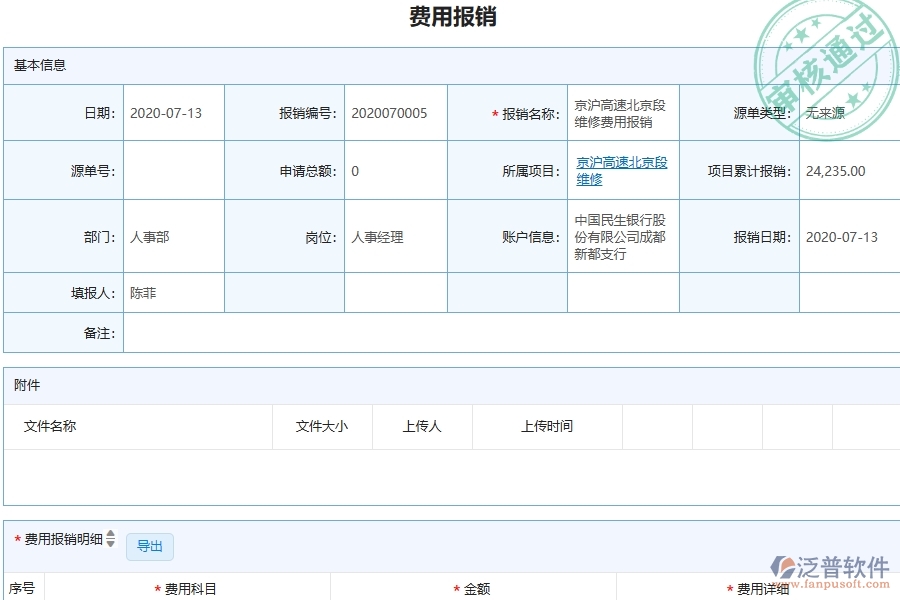 三、泛普軟件-公路工程管理系統(tǒng)在報(bào)銷管理中的應(yīng)用場景
