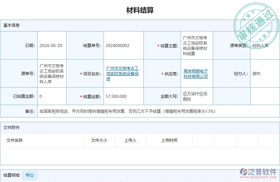 四、泛普軟件-安防工程企業(yè)是否有必要引入工程管理系統(tǒng)