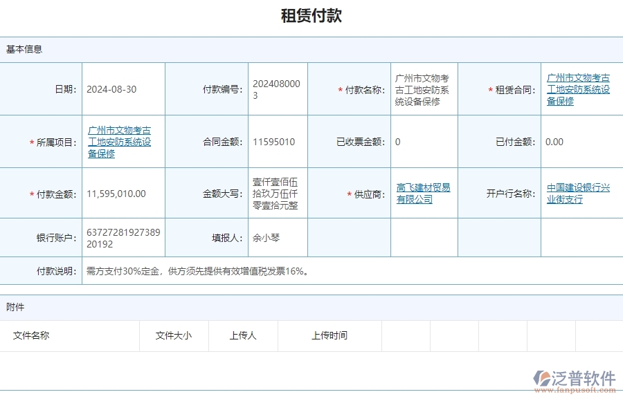 二、 泛普軟件-安防工程系統(tǒng)如何有效提升企業(yè)的租賃付款管理
