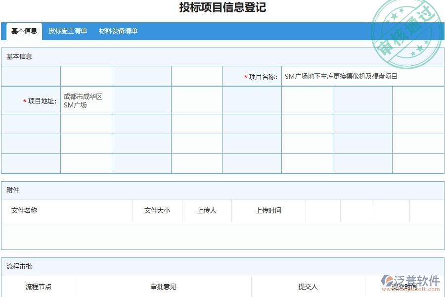 四、泛普軟件-項(xiàng)目信息列表在安防工程企業(yè)中有哪些優(yōu)點(diǎn)和長(zhǎng)處