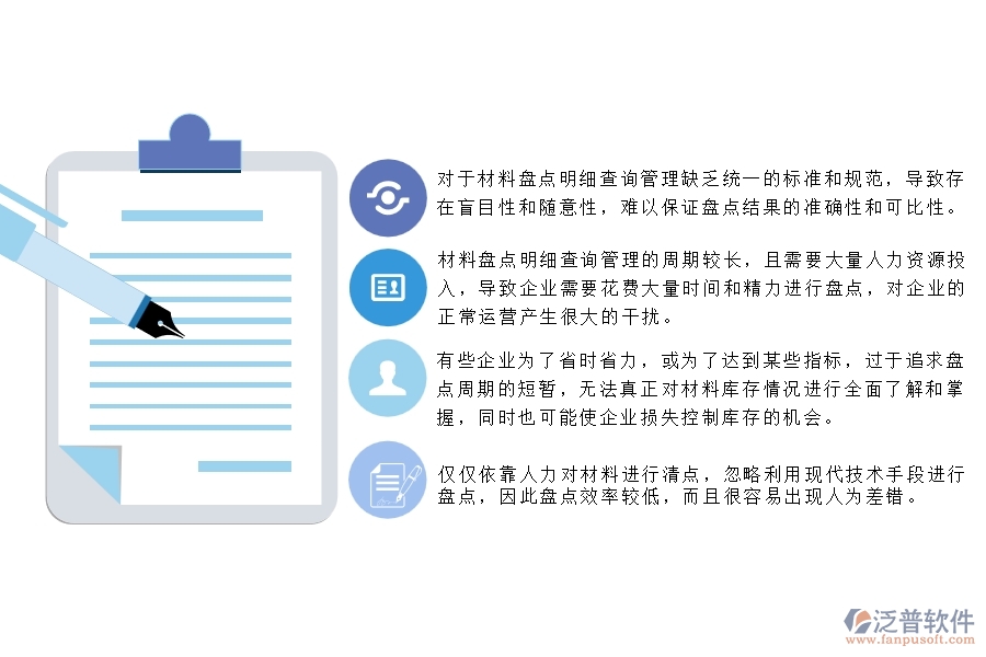 一、多數(shù)安防企業(yè)在材料盤點明細(xì)查詢管理方面存在的問題