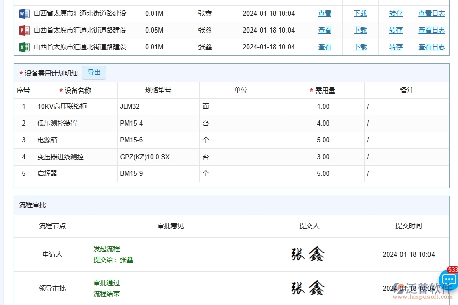　四、泛普軟件-設備需用計劃管理系統(tǒng)在安防工程企業(yè)中使用的優(yōu)點
