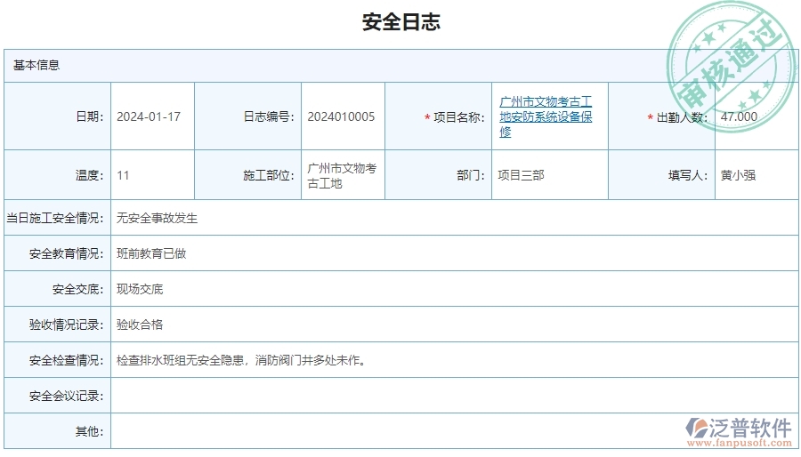 三、泛普軟件-安防工程系統(tǒng)中安全日志查詢管理的技術優(yōu)勢