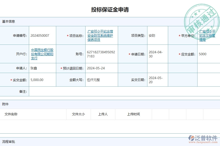三、泛普軟件-安防工程企業(yè)在投標保證金申請中需要注意哪些問題