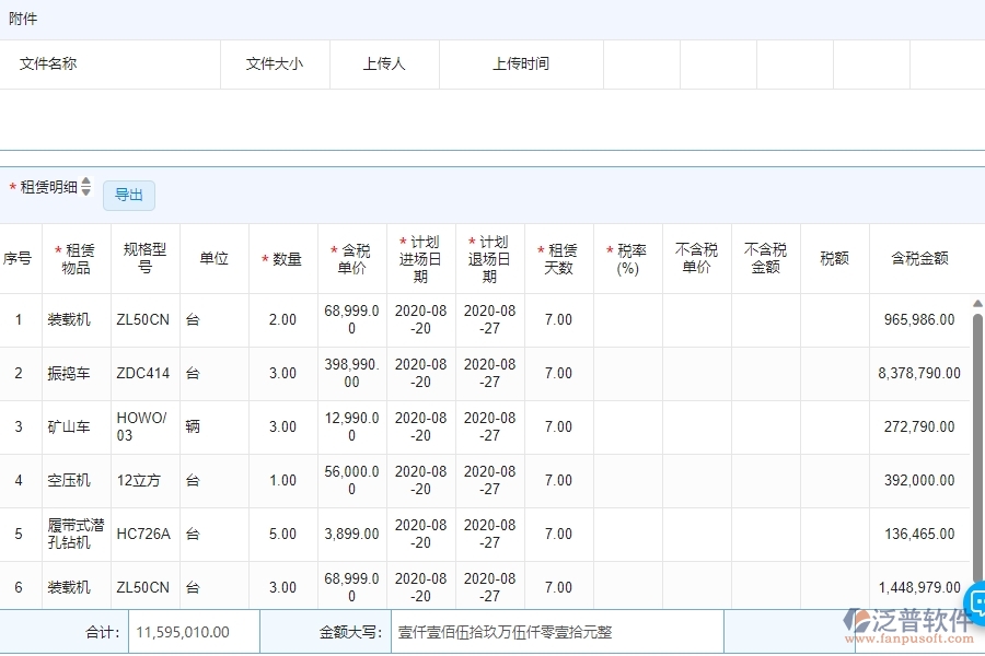 三、泛普軟件-安防工程企業(yè)系統(tǒng)中租賃合同管理的內(nèi)容
