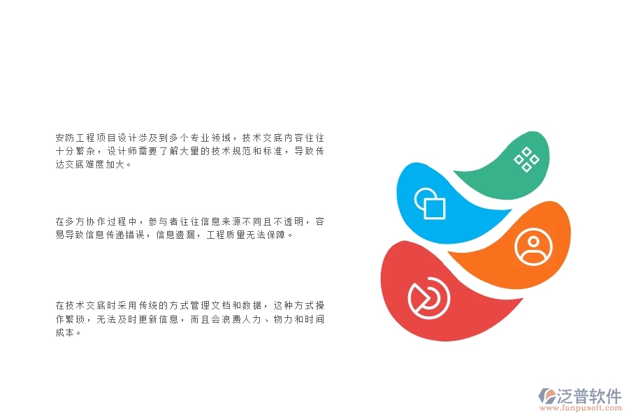 一、安防工程企業(yè)在技術(shù)交底管理方面遇到的困境