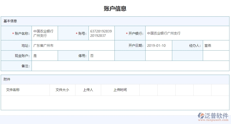 二、泛普軟件-公路工程企業(yè)管理系統(tǒng)中材料付款賬戶情況為企業(yè)帶來的的便利