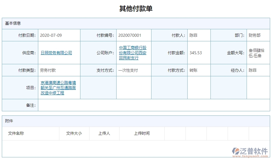 三、 泛普軟件-公路工程其他付款管理系統(tǒng)中需要注意的問題