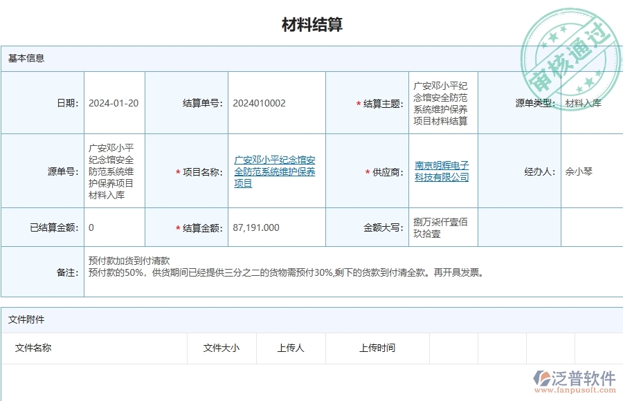 三、泛普軟件-安防工程管理系統(tǒng)中材料結(jié)算的注意事項