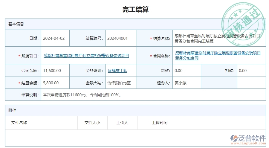 三、泛普軟件-安防工程完工結(jié)算管理系統(tǒng)為企業(yè)帶來(lái)的好處