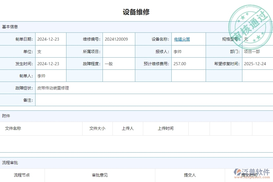 三、泛普軟件-安防工程企業(yè)在設(shè)備維修中需要注意哪些問題
