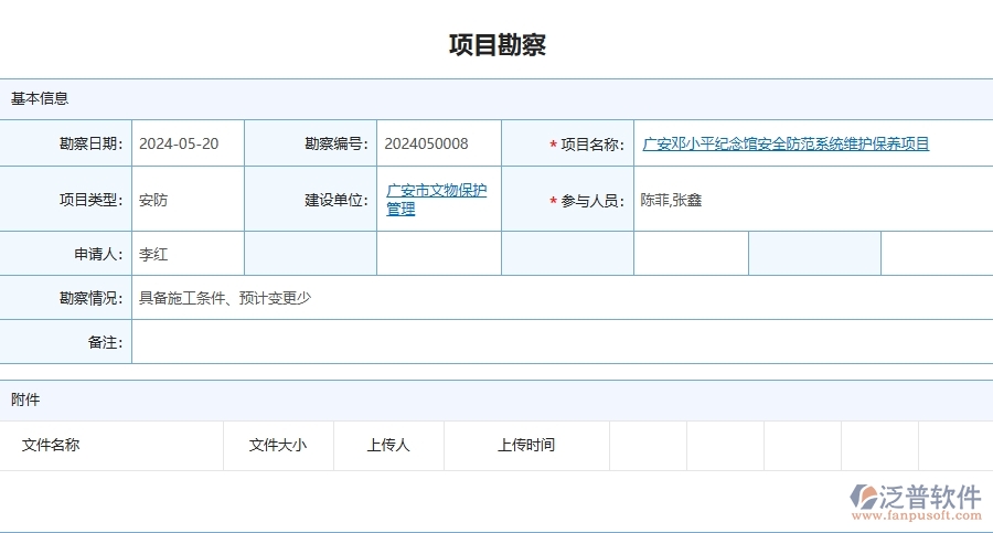 四、使用泛普軟件-安防工程管理系統(tǒng)的核心優(yōu)勢