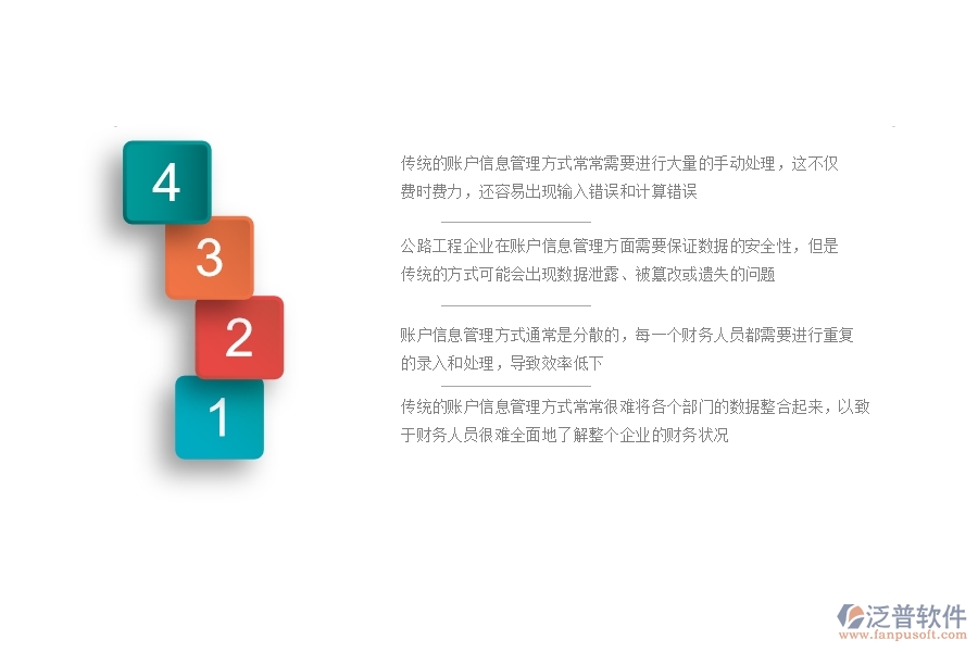 　一、公路工程企業(yè)在賬戶信息列表方面遇到的困境