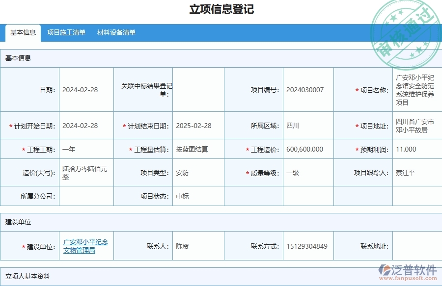 三、泛普軟件-安防工程企業(yè)在項(xiàng)目狀態(tài)變更中需要注意哪些問題