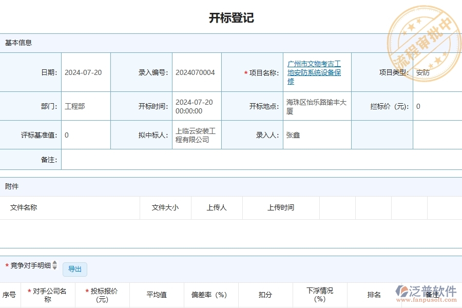 四、泛普軟件-安防工程企業(yè)開標(biāo)登記的框架設(shè)計(jì)思路
