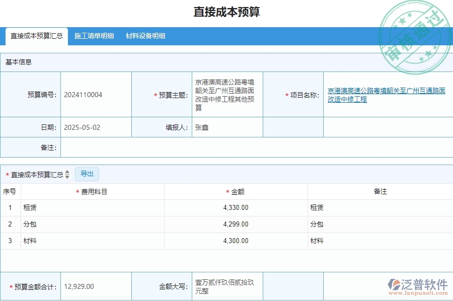 三、安防工程企業(yè)使用泛普軟件-直接成本預算管理系統(tǒng)的好處