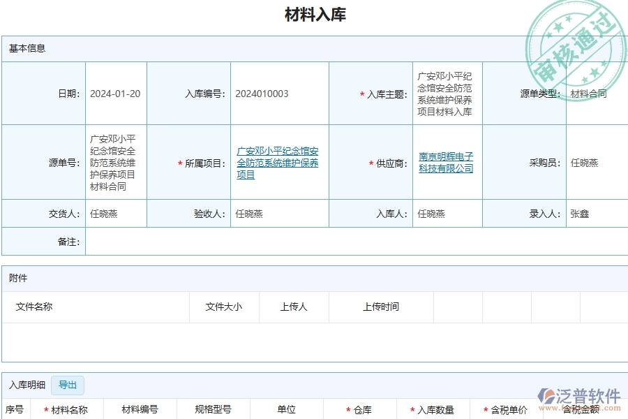 三、泛普軟件-安防工程企業(yè)材料入庫的框架設(shè)計思路