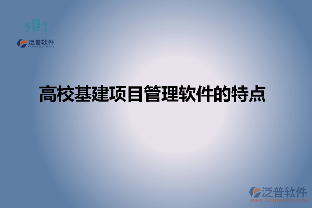 高?；椖抗芾碥浖奶攸c