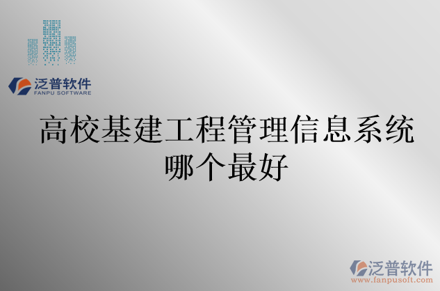 高?；üこ坦芾硇畔⑾到y(tǒng)哪個(gè)最好