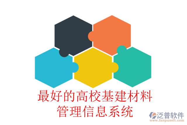 最好的高?；ú牧瞎芾硇畔⑾到y(tǒng)