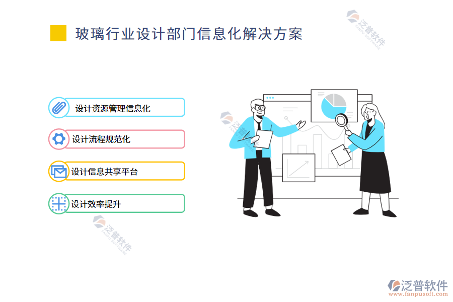 玻璃行業(yè)設計部門信息化解決方案
