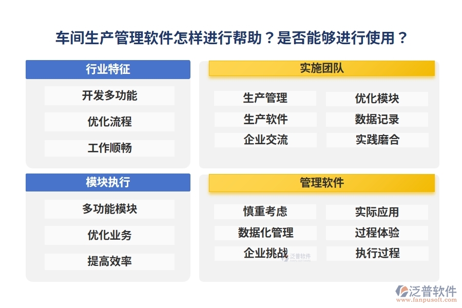 車間生產(chǎn)管理軟件怎樣進(jìn)行幫助？是否能夠進(jìn)行使用？