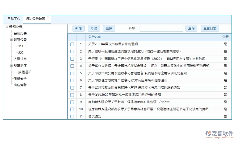 高效協(xié)同，工程項(xiàng)目管理軟件助您輕松管理項(xiàng)目、任務(wù)、進(jìn)度與通知