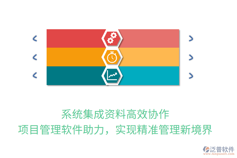 系統(tǒng)集成資料高效協(xié)作， 項(xiàng)目管理軟件助力，實(shí)現(xiàn)精準(zhǔn)管理新境界