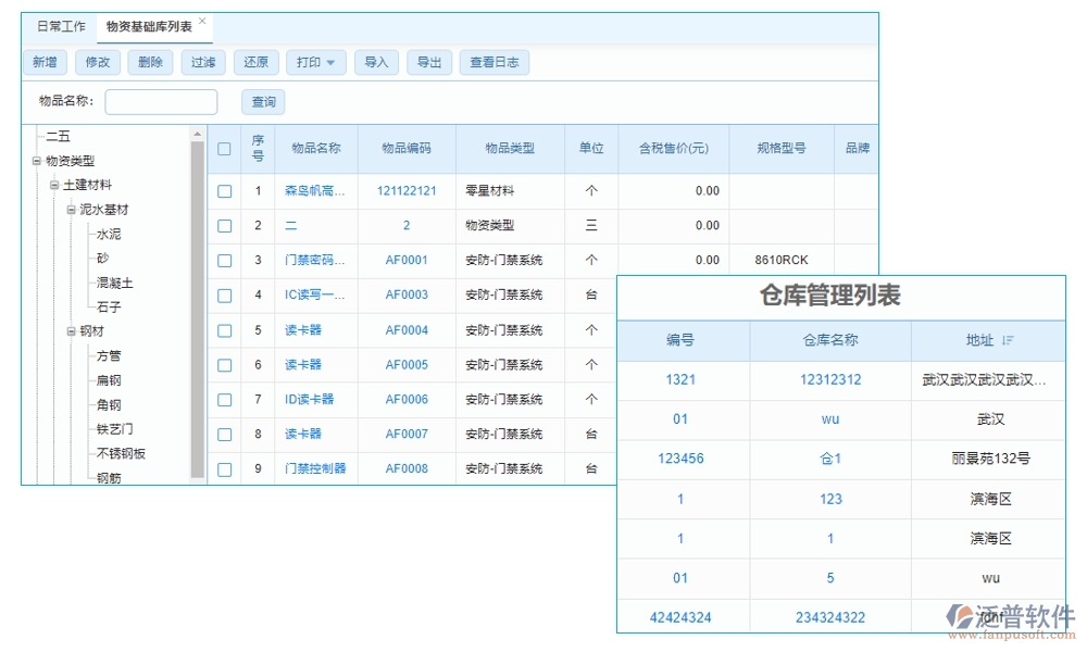 建設(shè)工程材料價格管理系統(tǒng)，一站式解決價格、采購、供應(yīng)商、用戶管理難題