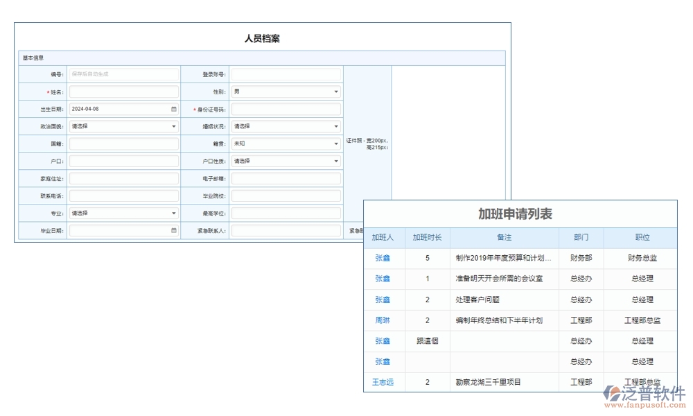 【施工日志新紀元】工程項目日志管理系統(tǒng)，施工管理、人員調(diào)配、材料追蹤一站式解決