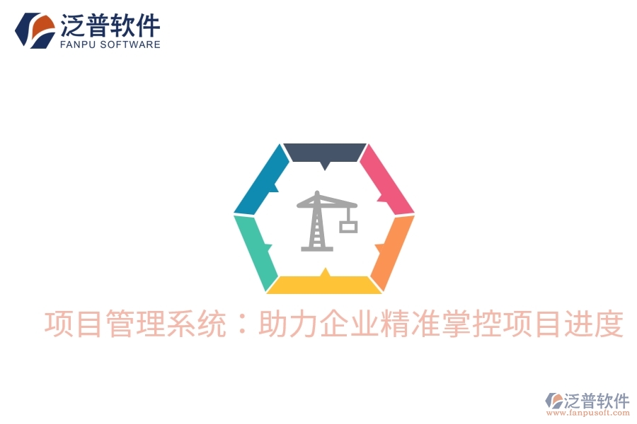 項(xiàng)目管理系統(tǒng)怎樣優(yōu)化立項(xiàng)管理效率？