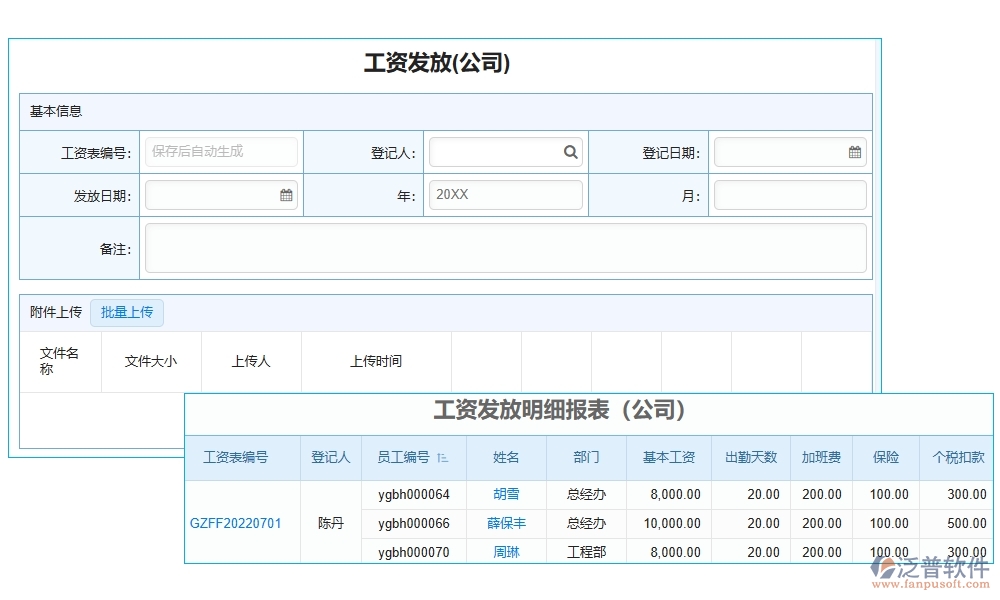 勞務(wù)零星管理軟件：勞務(wù)有序、人員精準(zhǔn)、薪資透明、考勤無憂