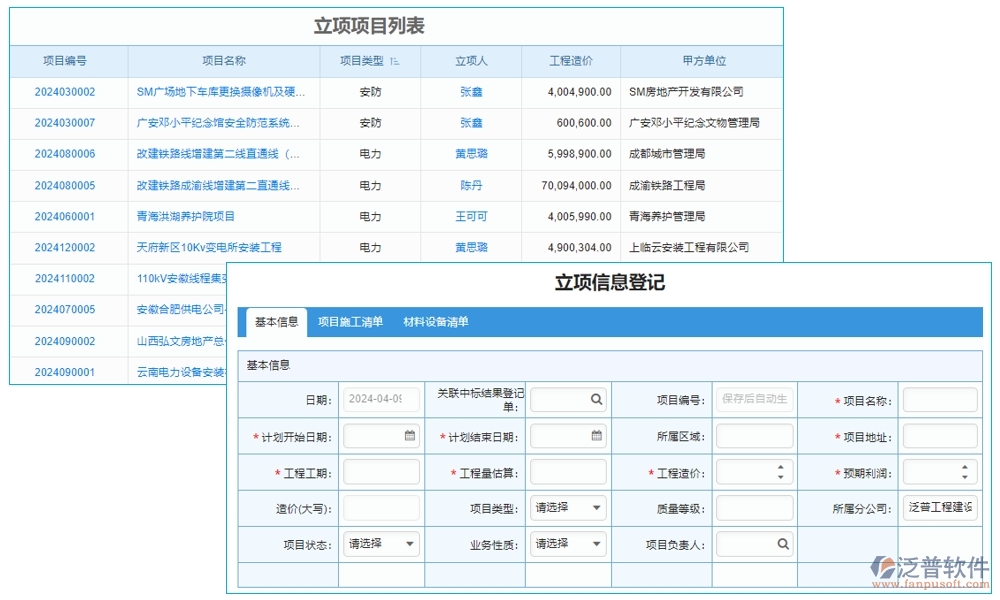 【立項到結(jié)項，全程無憂】基金項目管理系統(tǒng)，預(yù)算精準、進度可控、經(jīng)費透明