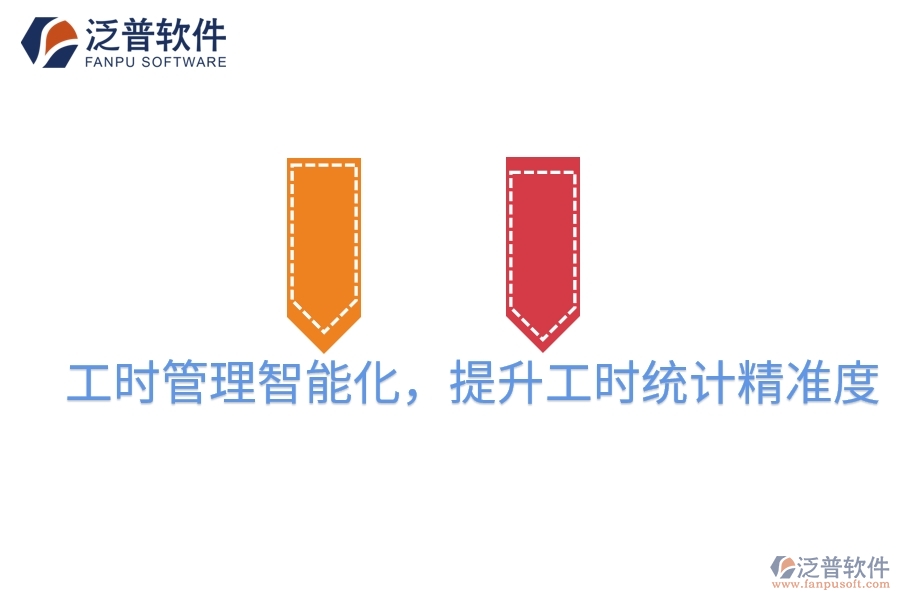 工時管理智能化，提升工時統(tǒng)計精準度
