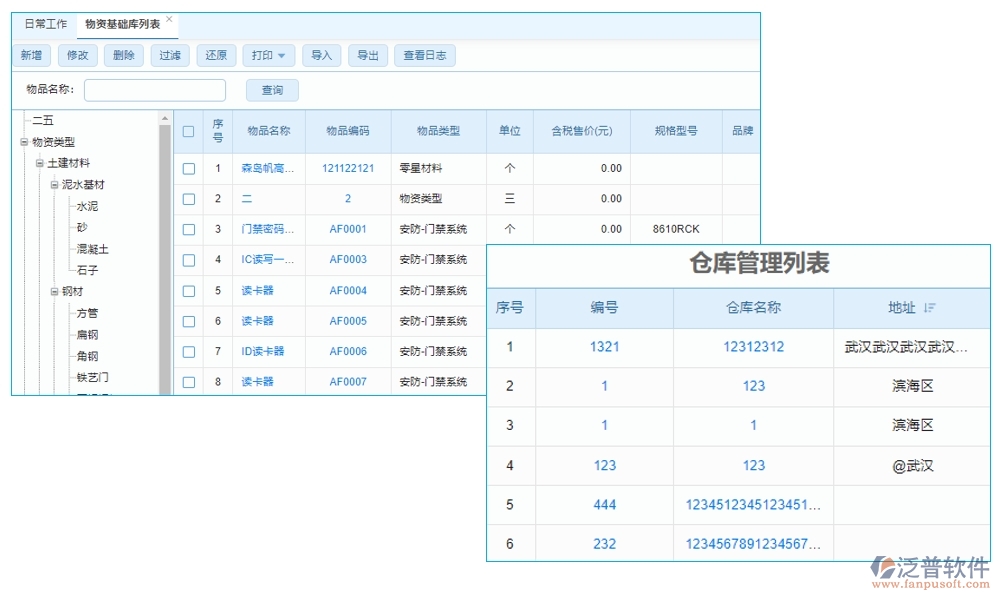 泛普工程項目數(shù)字化管理系統(tǒng)：全面掌控項目管理、進度、質(zhì)量與成本