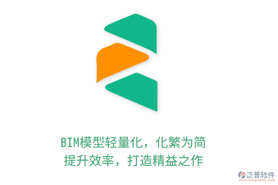 BIM模型輕量化，化繁為簡(jiǎn)，提升效率，打造精益之作