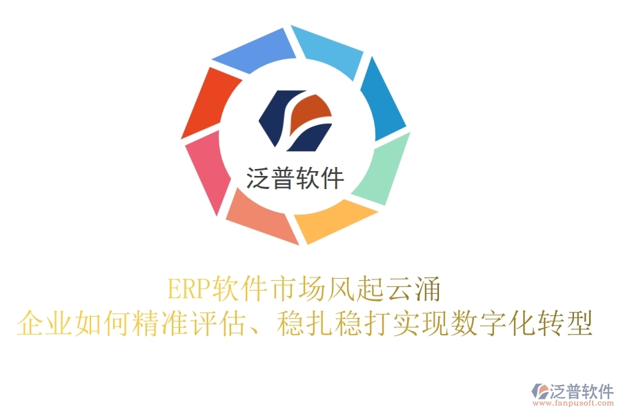 制造業(yè)巨頭逆襲，<a href=http://www.keekorok-lodge.com/fanpuerp/ target=_blank class=infotextkey><a href=http://www.keekorok-lodge.com/fanpuerp/ target=_blank class=infotextkey>erp系統(tǒng)</a></a>成功部署，揭秘背后的戰(zhàn)略與智慧