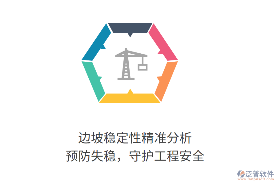 邊坡穩(wěn)定性精準分析，預(yù)防失穩(wěn)，守護工程安全