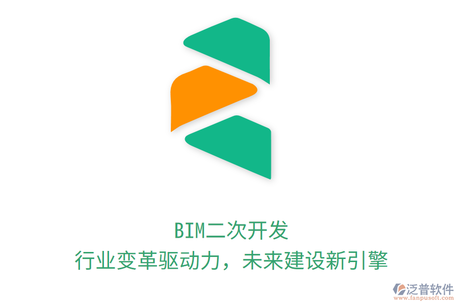 BIM二次開(kāi)發(fā)，行業(yè)變革驅(qū)動(dòng)力，未來(lái)建設(shè)新引擎