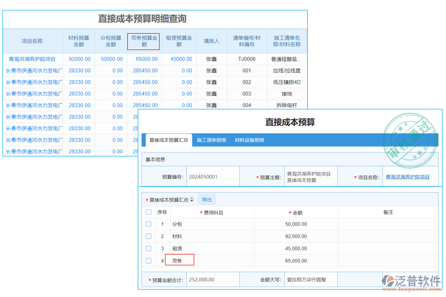 勞務預算100.png